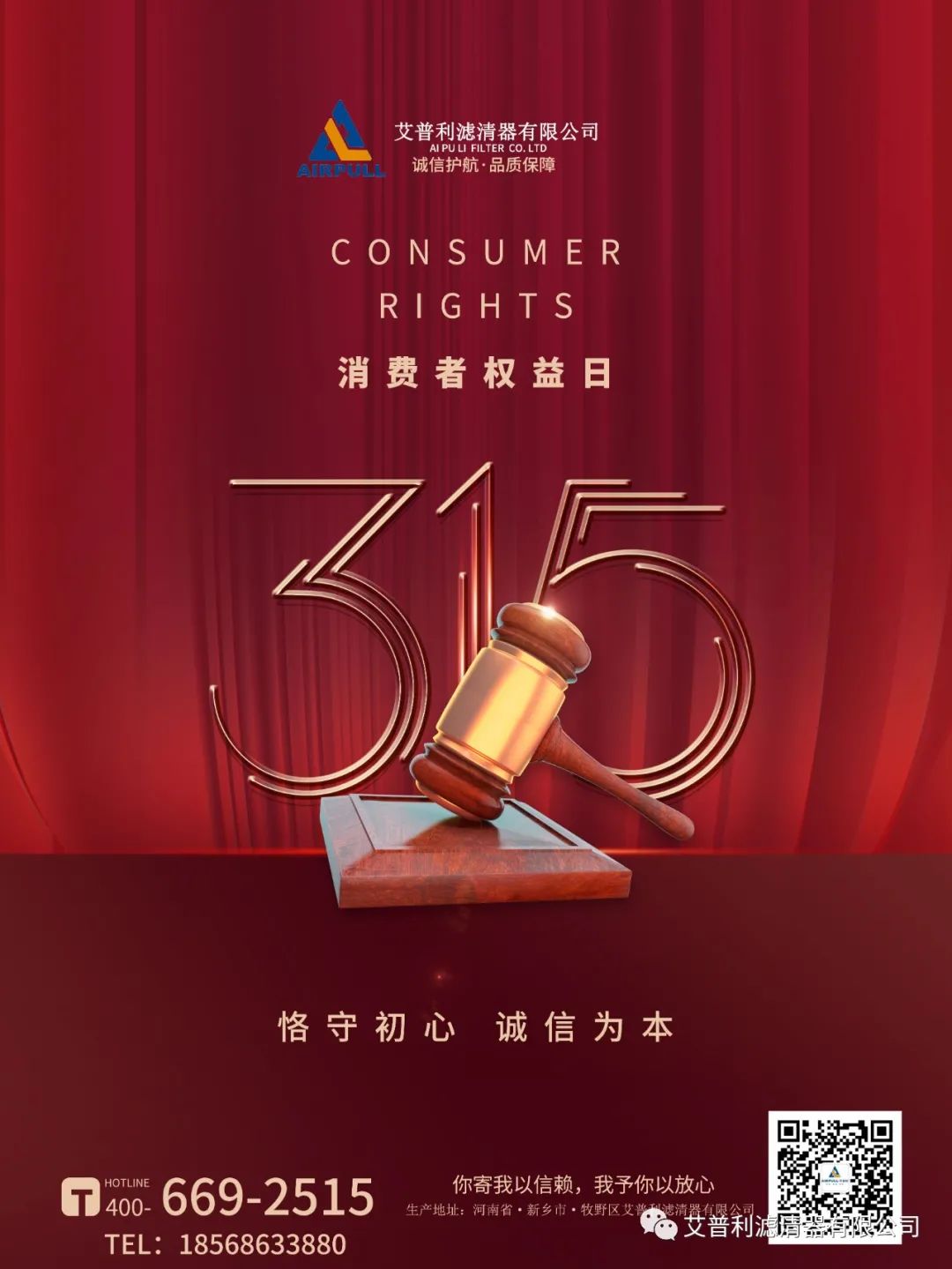 315｜你寄我以信賴，我予你以放心